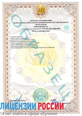 Образец сертификата соответствия (приложение) Сальск Сертификат OHSAS 18001